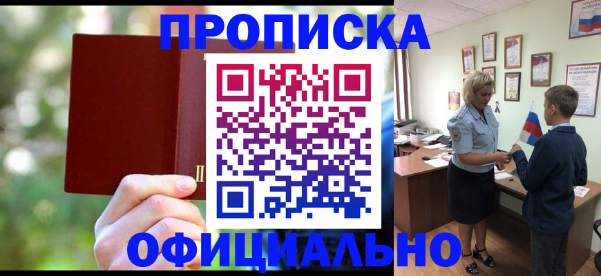 прописка для работы в Пскове